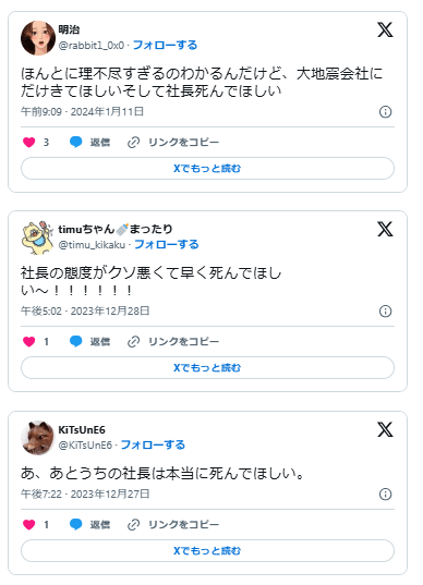 クソ社長 死んでくれ