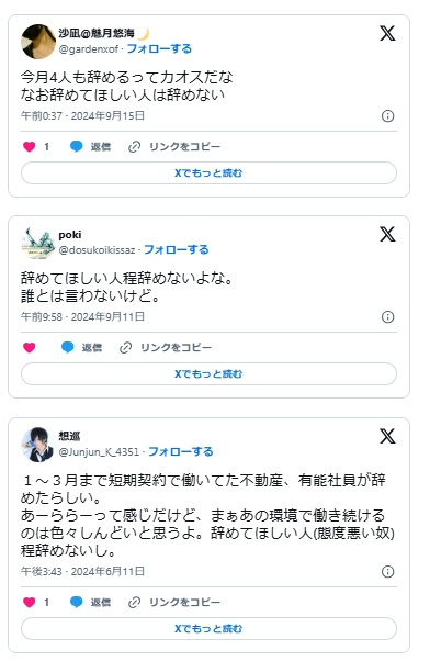辞めて欲しい人ほど辞めない