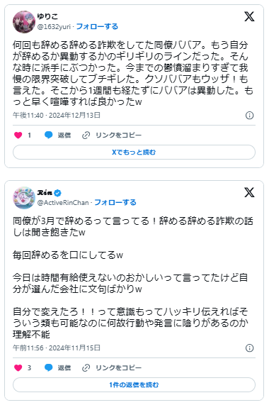 辞める辞めると言って辞めない