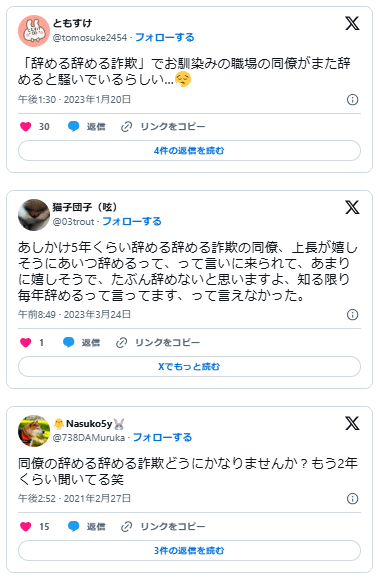 辞める辞めると言って辞めない