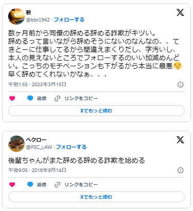 辞める辞めると言って辞めない