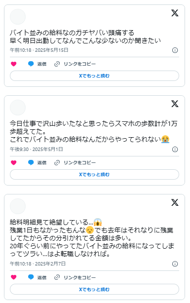 給料 バイト並み 名ばかり正社員