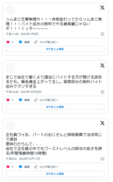 給料 バイト並み 名ばかり正社員