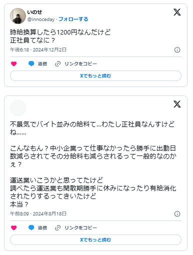 給料 バイト並み 名ばかり正社員