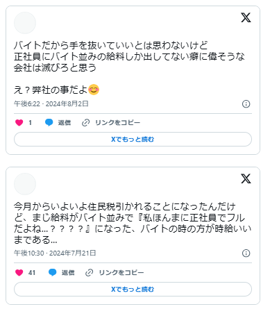 給料 バイト並み 名ばかり正社員