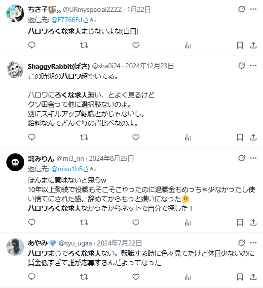 ハローワーク ろくな求人