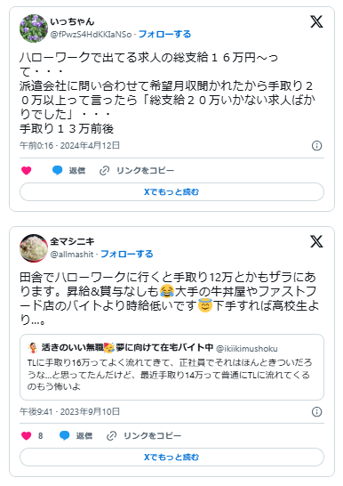 ハローワーク　ろくな求人がない