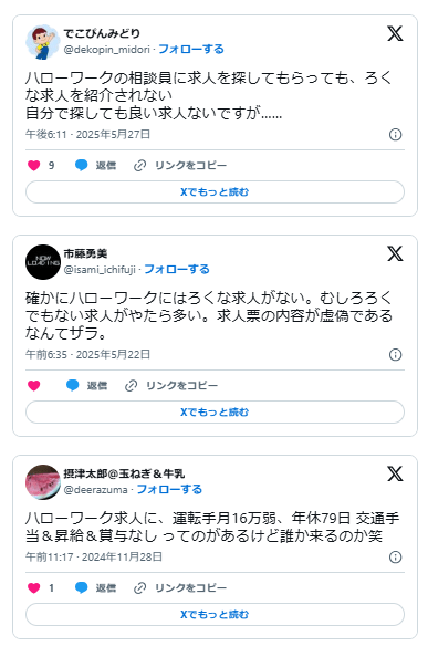 ハローワーク　ろくな求人がない