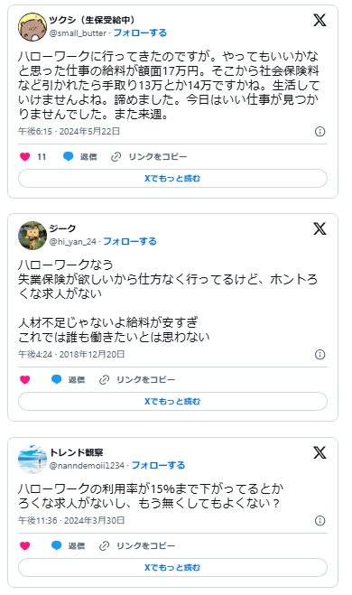 ハローワーク　ろくな求人がない