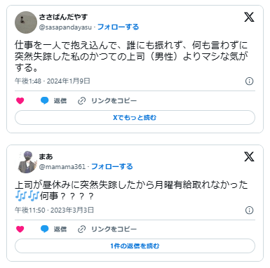 ふらっといなくなる人