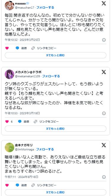 顔も見たくない 声も聴きたくない