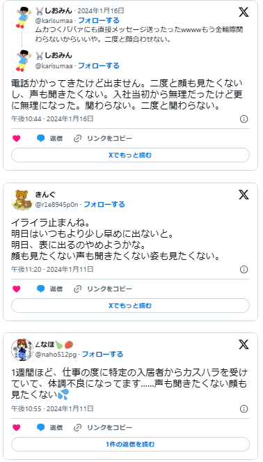 顔も見たくない 声も聴きたくない