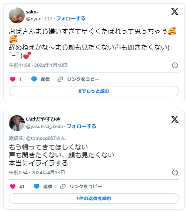 顔も見たくない 声も聴きたくない