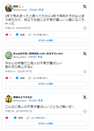 人の不幸を喜ぶ人 末路