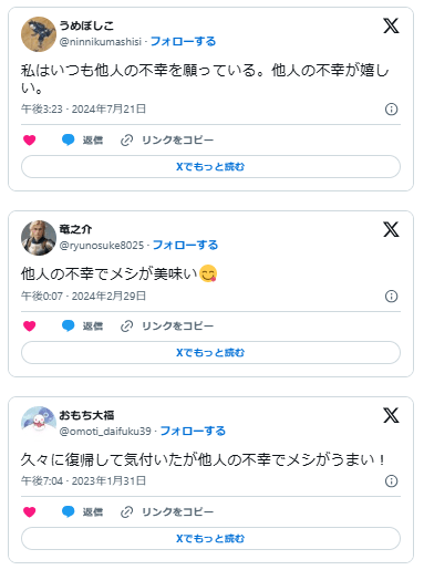 人の不幸を喜ぶ人 末路