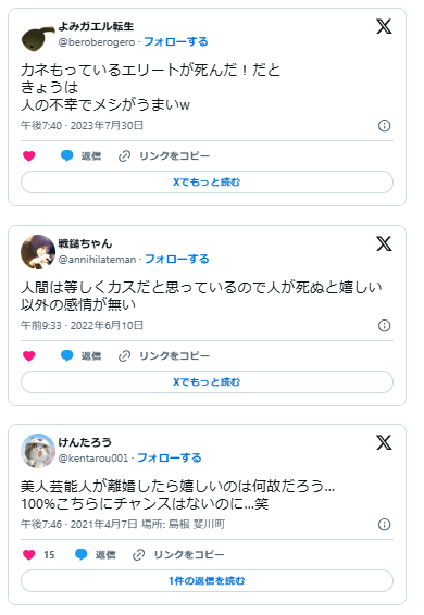 人の不幸を喜ぶ人 末路