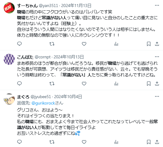 常識がない人 職場