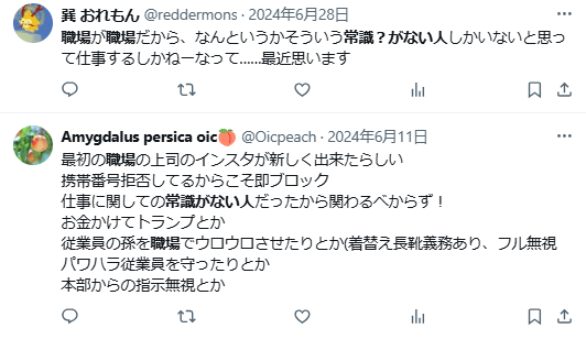 常識がない人 職場