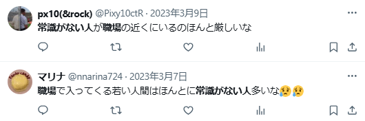 常識がない人 職場
