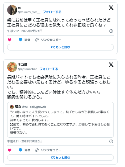 正社員にこだわる必要