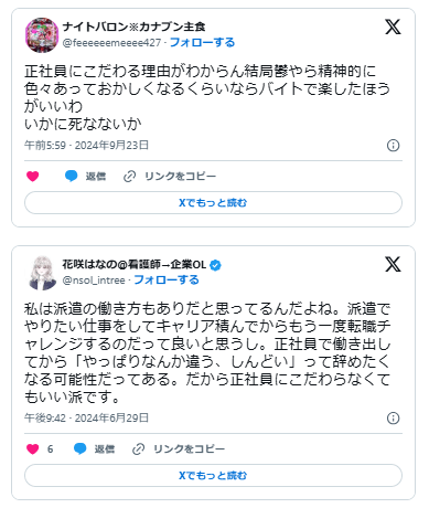 正社員にこだわる必要