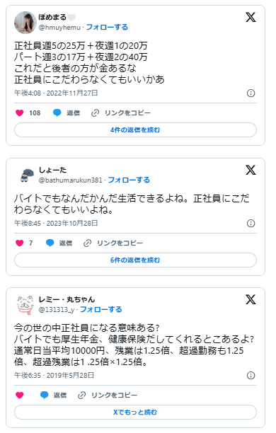 正社員にこだわる必要