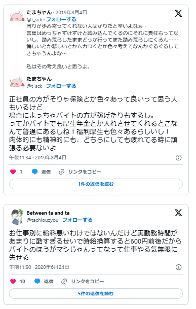 正社員にこだわる必要