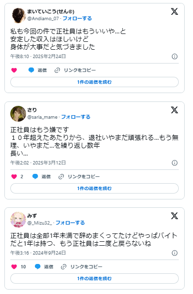 正社員　二度とならない