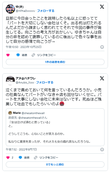 パートを大事にしない