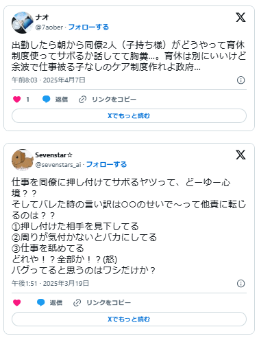 仕事をサボる人の末路