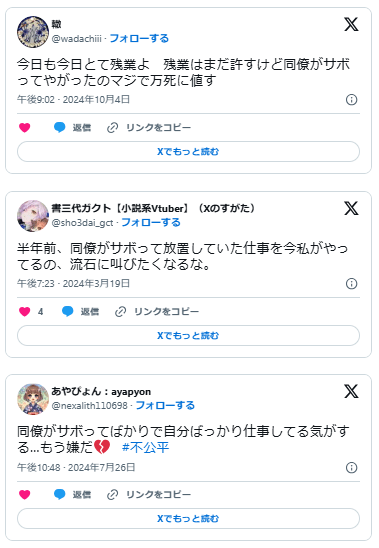 仕事をサボる人の末路