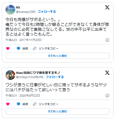 仕事をサボる人の末路